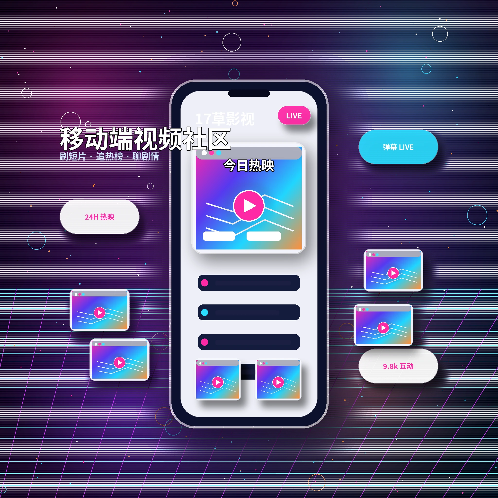 17c APP影视与视频社区内容界面